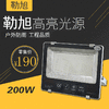 勒旭 足瓦投光灯八百珠 200W 商品缩略图0