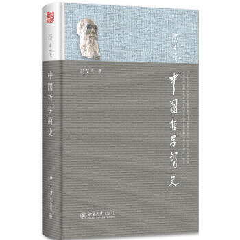 中国哲学简史 商品图0