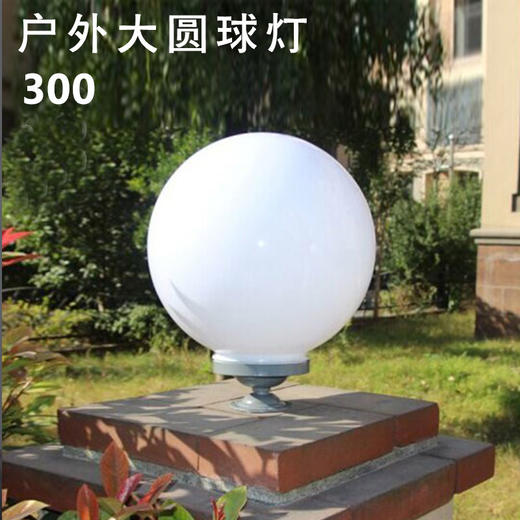 300 大圆球 商品图0