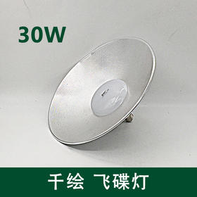 千绘 飞碟灯（工矿灯） 50W