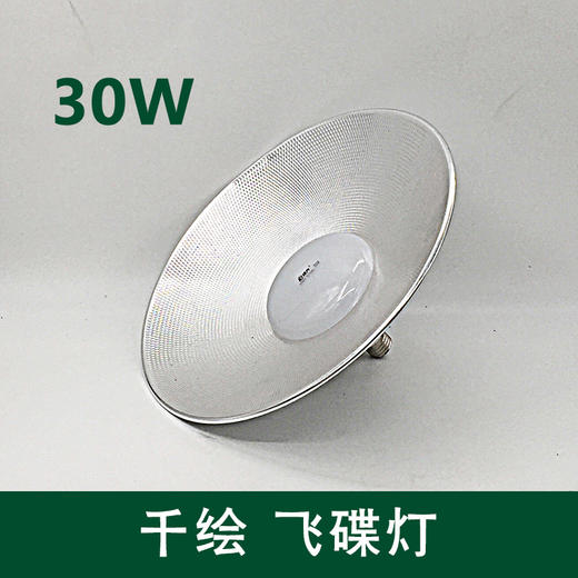 千绘 飞碟灯（工矿灯） 50W 商品图0
