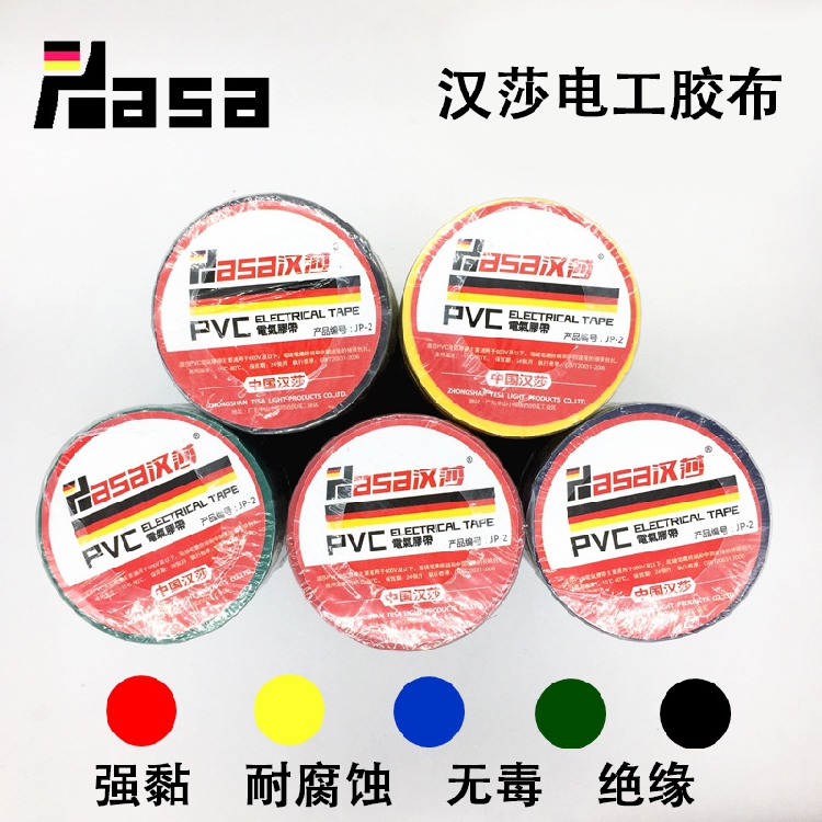 汉莎 电工胶布 杂色