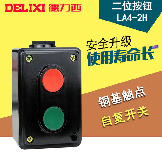 德力西二位按钮 LA4-2H 时价联系客服 商品图0