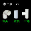 惠二康 PVC20 线管配件  商品缩略图0