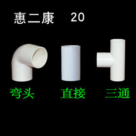 惠二康 PVC20 线管配件 