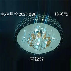 贵派 克拉星空 2023 圆水晶灯