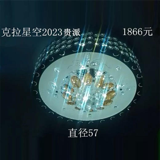 贵派 克拉星空 2023 圆水晶灯 商品图0