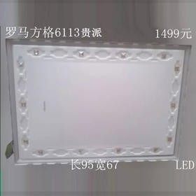 贵派 罗马方格 6113 大方平板灯