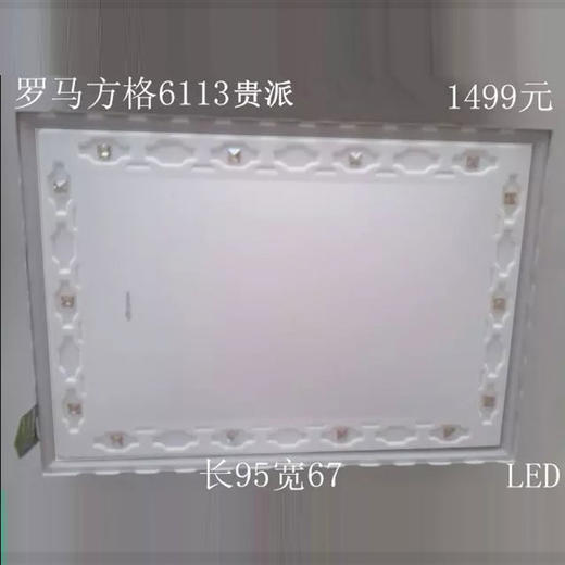 贵派 罗马方格 6113 大方平板灯 商品图0