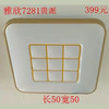 贵派 雅欣7281 小方平板灯 商品缩略图0