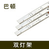巴顿 40W LED双灯架 商品缩略图0