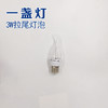 益盏灯 E27拉尾泡  3W 商品缩略图0