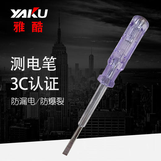 雅酷 测电笔 081 商品图0