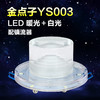 金点子 YS003 LED角灯 过道灯 商品缩略图0