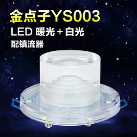 金点子 YS003 LED角灯 过道灯