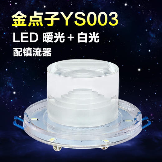 金点子 YS003 LED角灯 过道灯 商品图0
