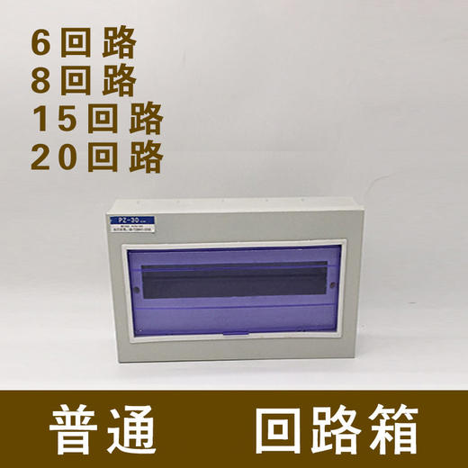 普通 回路箱 8回路 商品图0