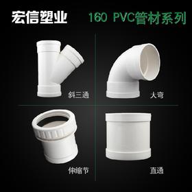 玄信 160PVC 管材配件