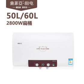 索菲亚 电热水器 1010 扁筒 2800W