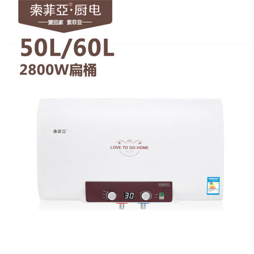 索菲亚 电热水器 1010 扁筒 2800W 商品图0