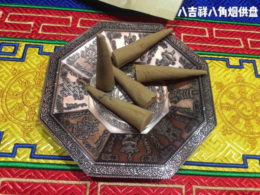 八吉祥烟供盘供盘殊胜焦烟见闻解脱咒轮合金八角焦烟红铜色 小号 商品图2