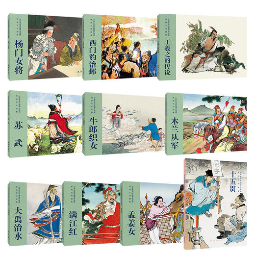 连环画小学生连环画课外阅读传统文化故事(全10册） 商品图1