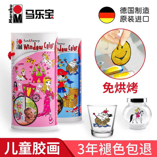 （永久下架）MARABU马乐宝 窗彩系列 商品图0