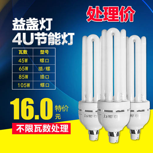 益盏灯 4U节能灯 商品图0