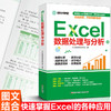 (精选实操书)会计学堂 Excel数据处理与分析 WPS教程表格制作函数计算机应用基础知识自动化教程办公应用 商品缩略图1