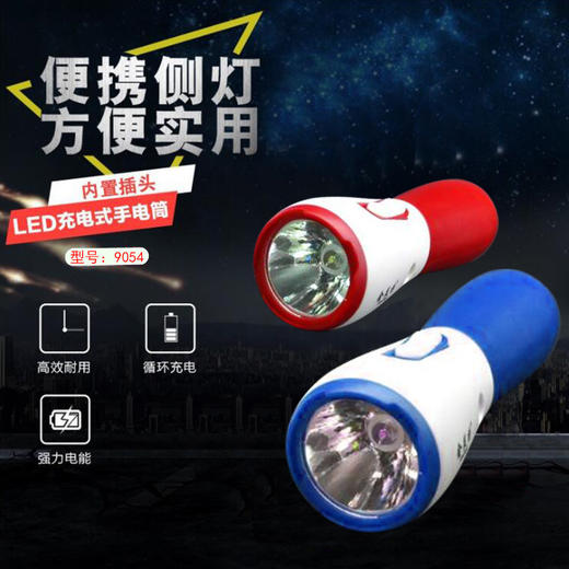 金莱特 手电筒 9054 商品图0