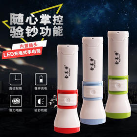 金莱特 手电筒  2052 验钞
