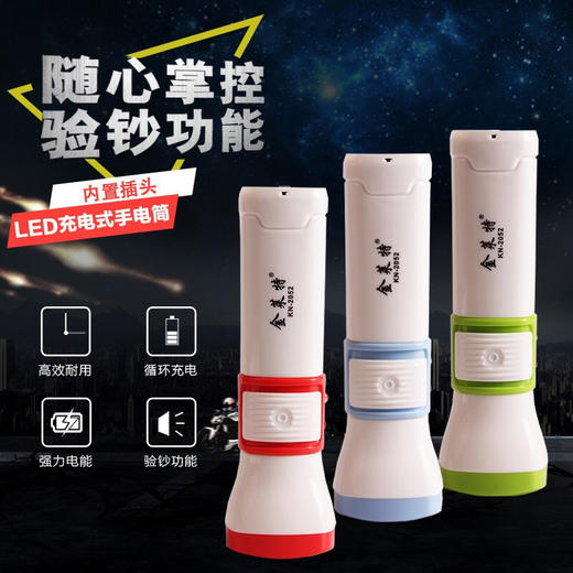 金莱特 手电筒  2052 验钞 商品图0