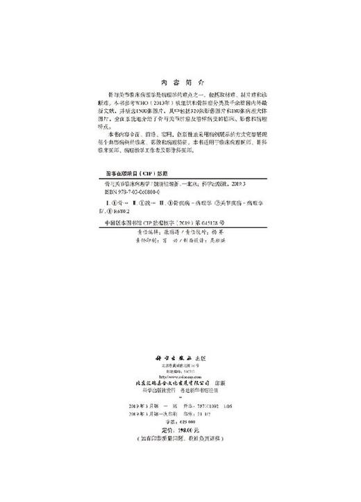 骨与关节临床病理学 商品图2