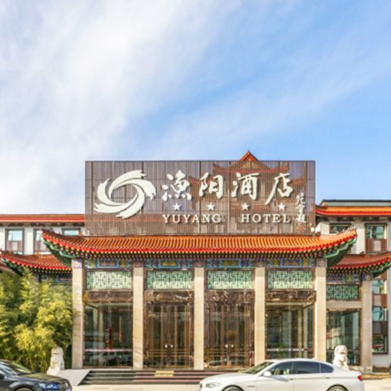平谷渔阳酒店豪华大床房 早餐