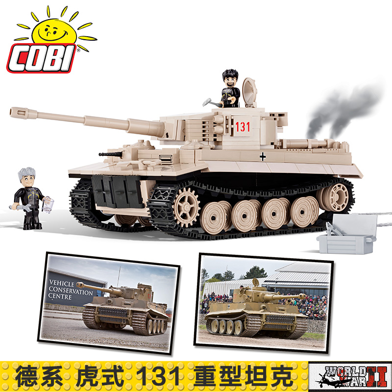 德系虎式131重型坦克(cobi-2477)