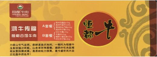 【恒都】谷物饲养鸿牛传福礼盒/礼券 商品图0