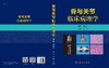 骨与关节临床病理学 商品缩略图3
