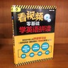 看视频零基础学英语拼读 商品缩略图5