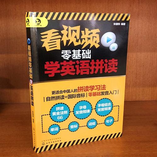 看视频零基础学英语拼读 商品图5