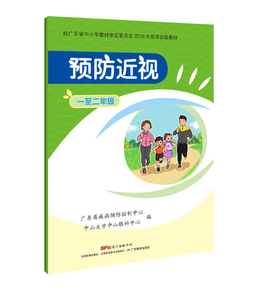 预防近视1-2年级/3-6年级 商品图0
