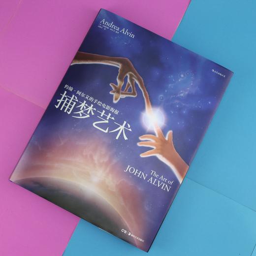 捕梦艺术：约翰•阿尔文的手绘电影海报（《E.T.》《银翼杀手》《异形》《侏罗纪公园》 手绘大神海报集 艺术与商业的完美融合，收藏界卖出天价 卢卡斯、斯皮尔伯格排队争相合作并伺机据为己有） 商品图1
