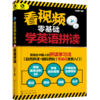 看视频零基础学英语拼读 商品缩略图0
