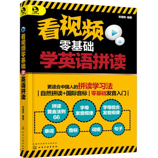 看视频零基础学英语拼读 商品图0