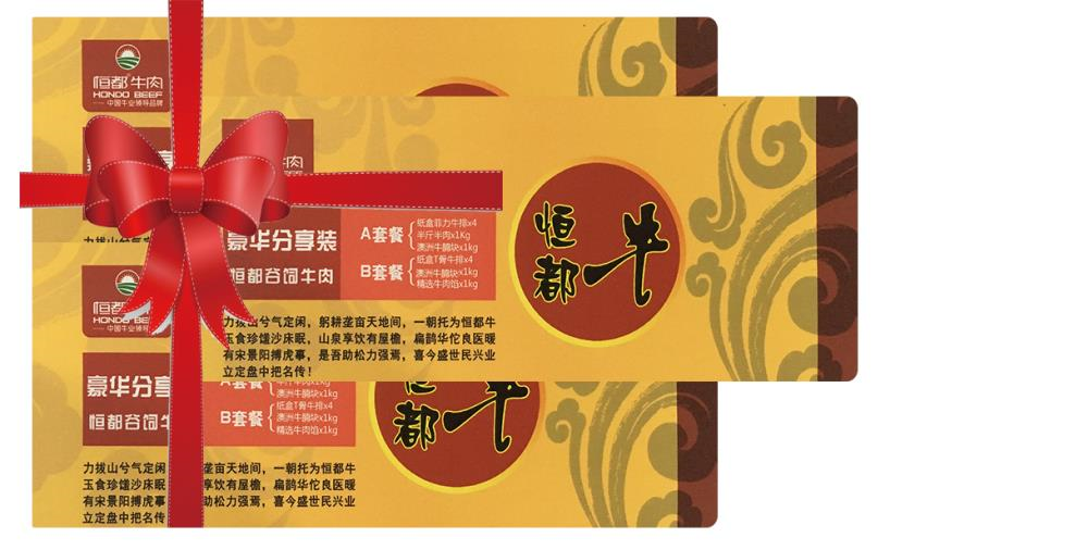 【恒都】谷物饲养豪华分享装礼盒/礼券