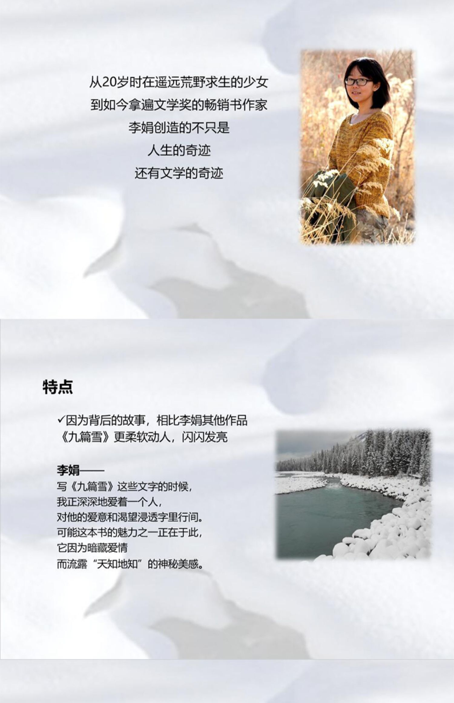 李娟:九篇雪