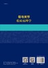 骨与关节临床病理学 商品缩略图1