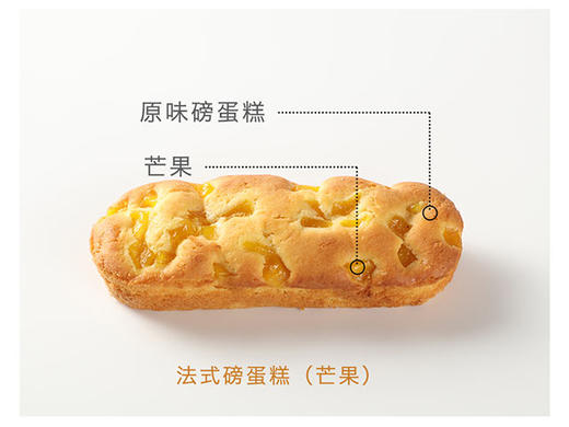磅蛋糕（芒果味） 商品图0