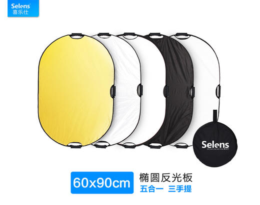 便携椭圆形反光板五合一打光板折叠柔光板60*90cm/80*120vm 商品图0