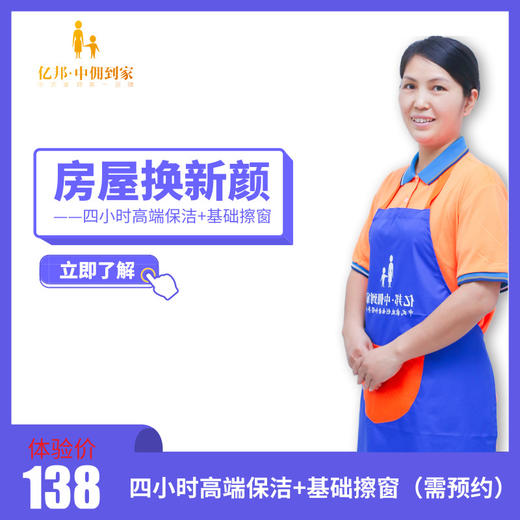 【首单】日常保洁4小时 自带工具 专业到家服务 商品图0