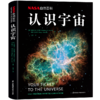 《NASA自然百科：认识宇宙》nasa科学认识宇宙 商品缩略图0
